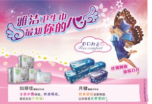 供應(yīng)碧柔衛(wèi)生巾，誠招衛(wèi)生巾區(qū)域經(jīng)銷商