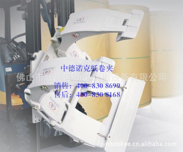 供應(yīng)紙卷夾、圓抱車(chē)、叉車(chē)抱車(chē)、抱夾、叉車(chē)抱夾設(shè)備、夾紙抱車(chē)