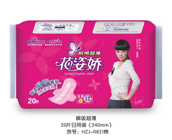 供應(yīng)花姿嬌快易日用20片純棉表層