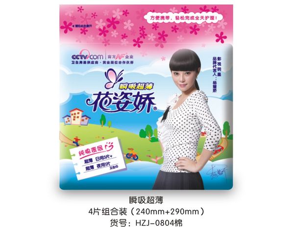 供應(yīng)花姿嬌4片裝（日用3片+夜用1片）