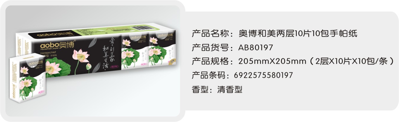 供應(yīng)盒抽、手帕紙