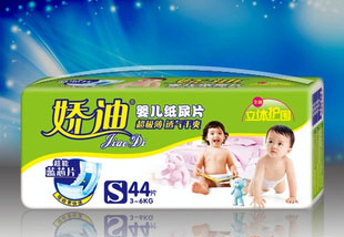 S碼44片嬌迪嬰兒紙尿片/立體護圍/超薄/藍芯/透氣/雙重促銷支持