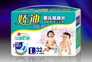 L碼32片嬌迪嬰兒紙尿片/立體護(hù)圍/超薄/藍(lán)芯/透氣/雙重促銷支持