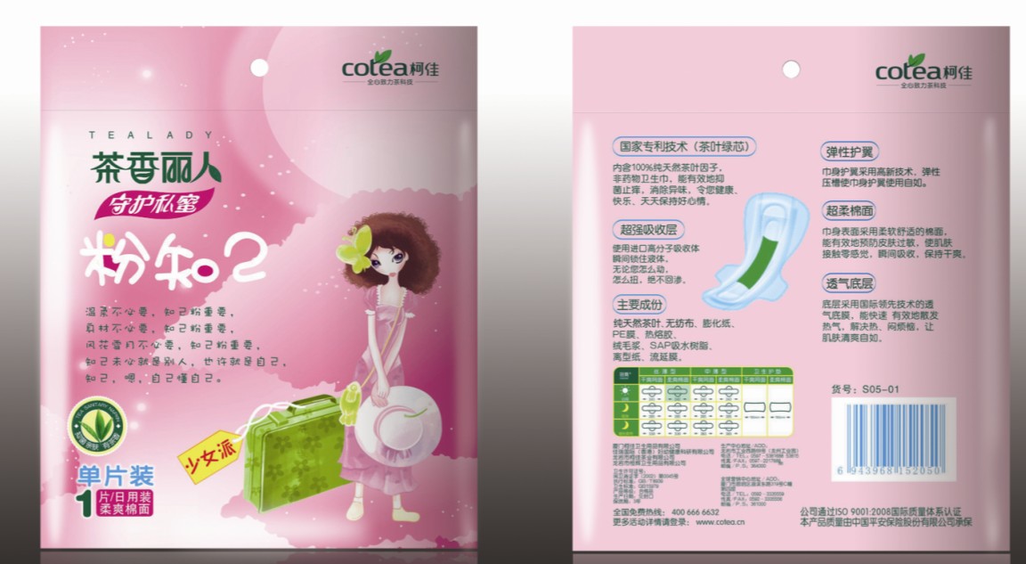 全國首創(chuàng)—茶葉衛(wèi)生巾全國招商