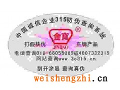 800電話防偽標，VOID揭開留字標簽