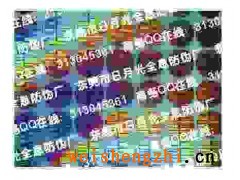東莞防偽印刷，東莞光刻防偽標，東莞激光標簽