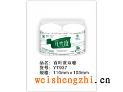 衛(wèi)生紙——四川衛(wèi)生紙——成都衛(wèi)生紙