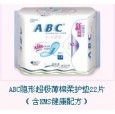 ABC隱形超極薄棉柔護墊22片