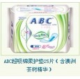 ABC超吸棉柔護(hù)墊25片（含澳洲茶樹精華）