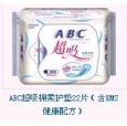 ABC超吸棉柔護(hù)墊22片（含KMS健康配方）