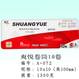 衛(wèi)生紙|生活用紙|保定衛(wèi)生紙廠|A-072