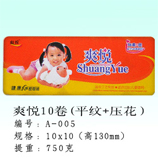 衛(wèi)生紙|生活用紙|保定衛(wèi)生紙廠|A-005