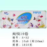 衛(wèi)生紙|生活用紙|保定衛(wèi)生紙廠|A-032-