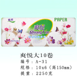 衛(wèi)生紙|生活用紙|保定衛(wèi)生紙廠|A-031