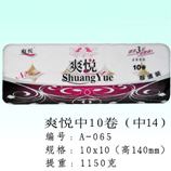 衛(wèi)生紙|生活用紙|保定衛(wèi)生紙廠|A-065-