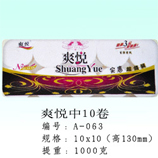 衛(wèi)生紙|生活用紙|保定衛(wèi)生紙廠|A-063-