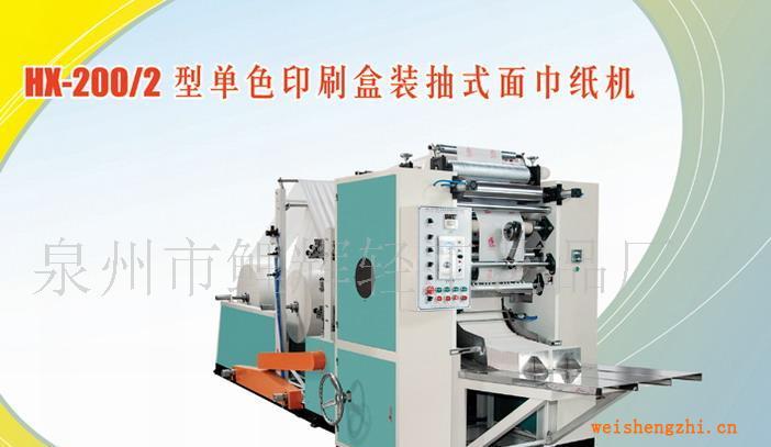 單色印刷抽式面巾紙機(jī)，抽式面巾紙機(jī)，盒裝紙巾機(jī)