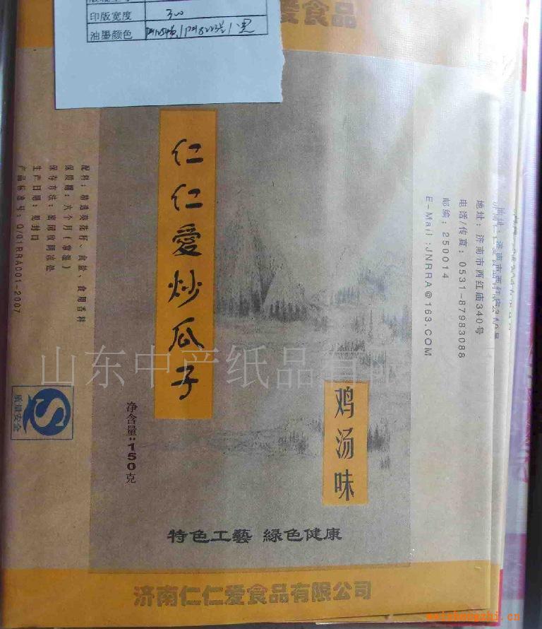供應(yīng)淋膜瓜子袋、瓜子袋紙