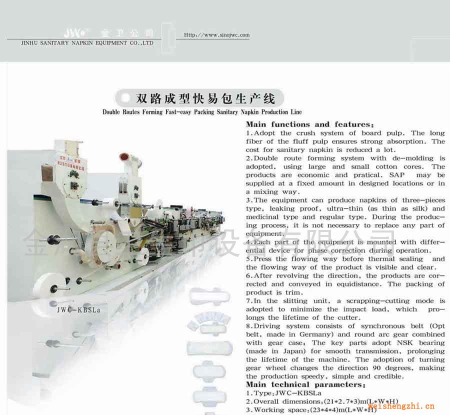 供應(yīng)衛(wèi)生巾設(shè)備、衛(wèi)生巾機(jī)、衛(wèi)生巾、護(hù)墊生產(chǎn)線(圖)