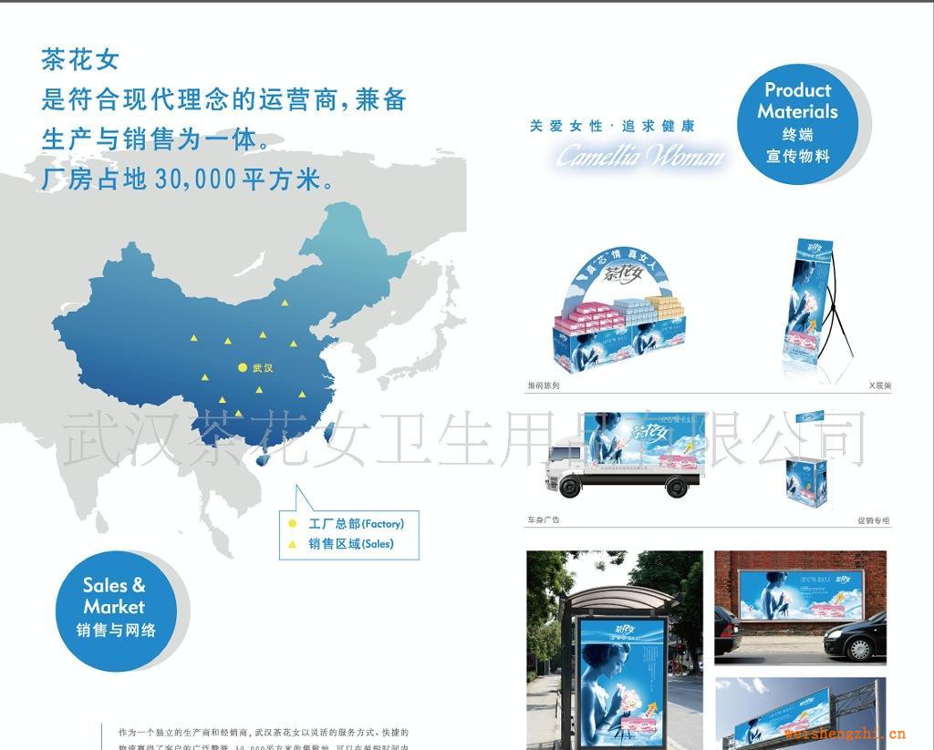 茶花女衛(wèi)生用品誠招遼寧省衛(wèi)生巾/護(hù)墊/紙尿片/紙尿褲/代理商合作