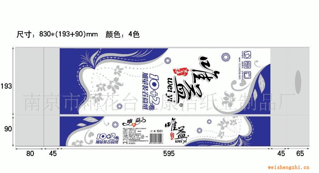 我公司"唯益"牌系列生活用紙,新品即將上市,招經(jīng)銷(xiāo)