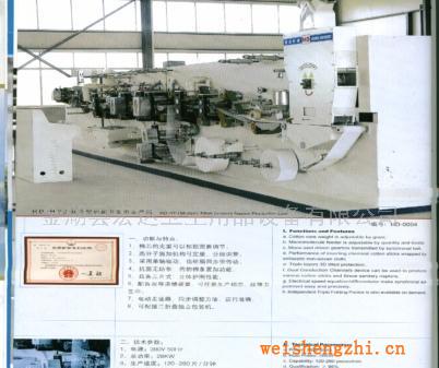 供應(yīng)HD-WSJ衛(wèi)生巾、尿片、敷料三用制造機(jī)(圖)