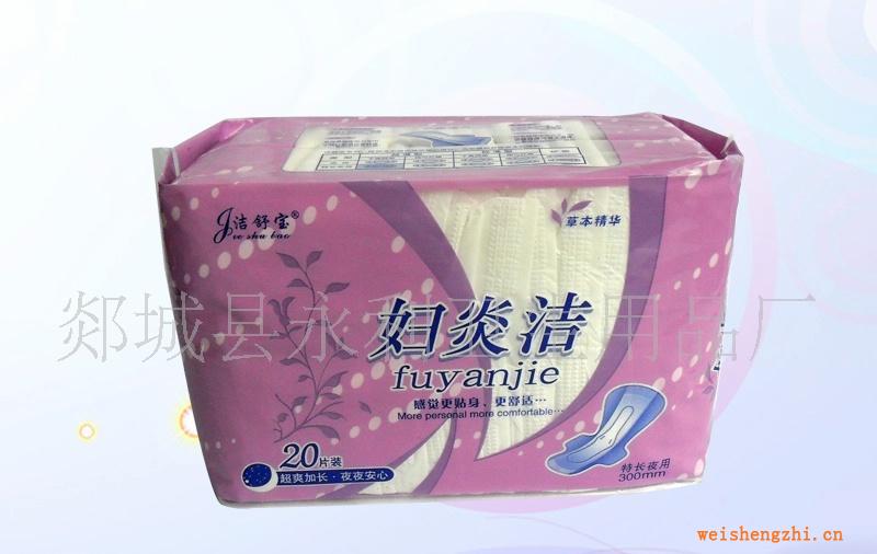 供應(yīng)婦炎潔特長夜用衛(wèi)生巾