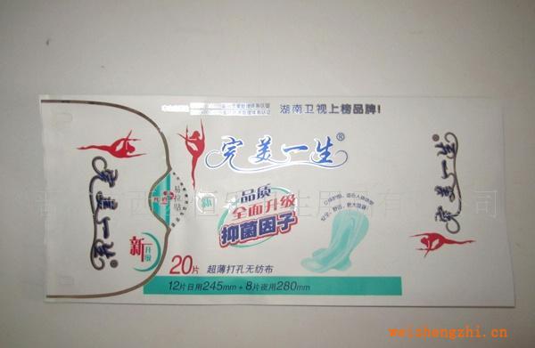 供應(yīng)完美一生系列抑菌因子草本精華衛(wèi)生巾益母菌衛(wèi)生巾高品質(zhì)