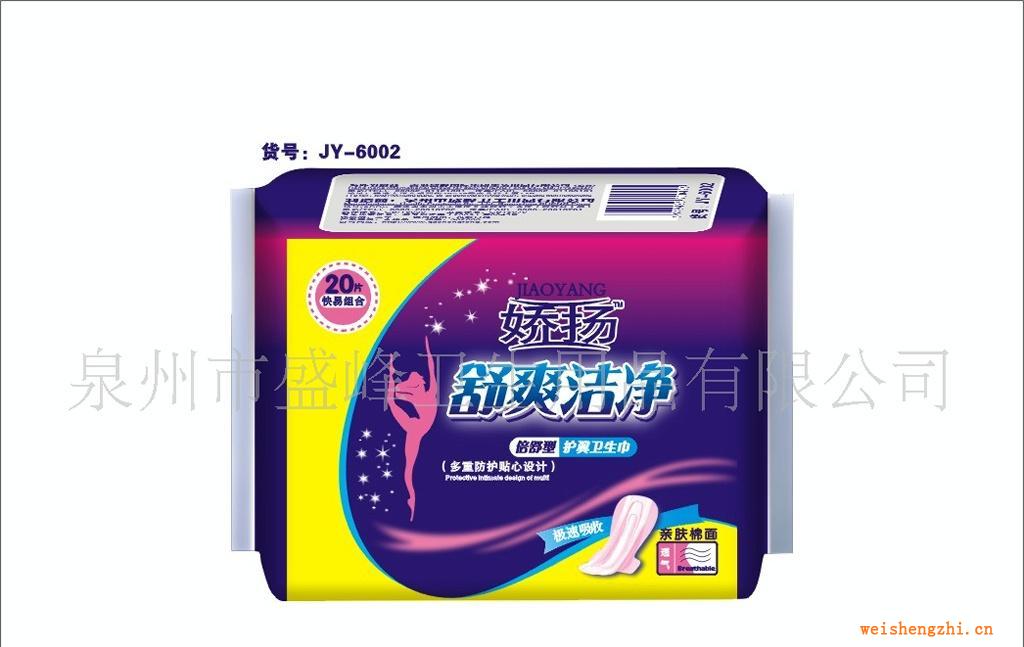 廠家直銷《嬌揚舒爽潔凈系列》20片快易組合棉衛(wèi)生巾
