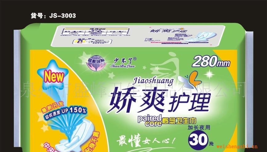 廠家直銷《少不了嬌爽護理系列》30片夜網(wǎng)衛(wèi)生巾