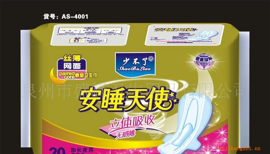 廠家直銷《少不了安睡天使系列》20片夜網(wǎng)衛(wèi)生巾