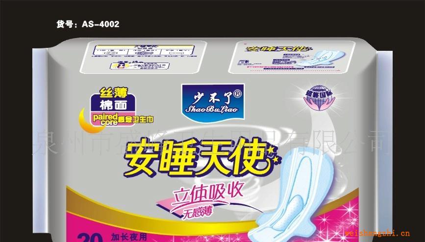 廠家直銷《少不了安睡天使系列》20片夜棉衛(wèi)生巾