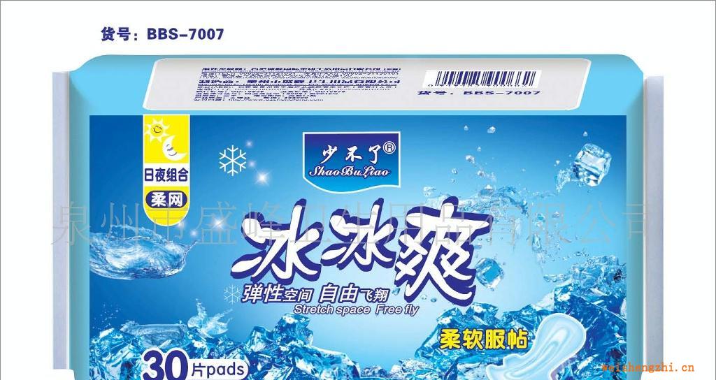 廠家直銷《少不了冰冰爽系列》30片組合網(wǎng)衛(wèi)生巾