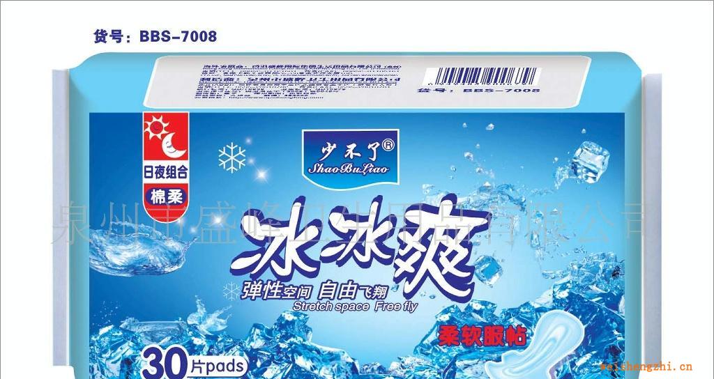 廠家直銷《少不了冰冰爽系列》30片組合棉衛(wèi)生巾