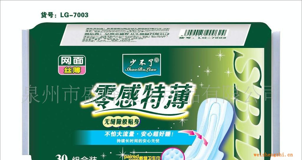 廠家直銷《少不了零感特薄系列》30片組合網(wǎng)衛(wèi)生巾