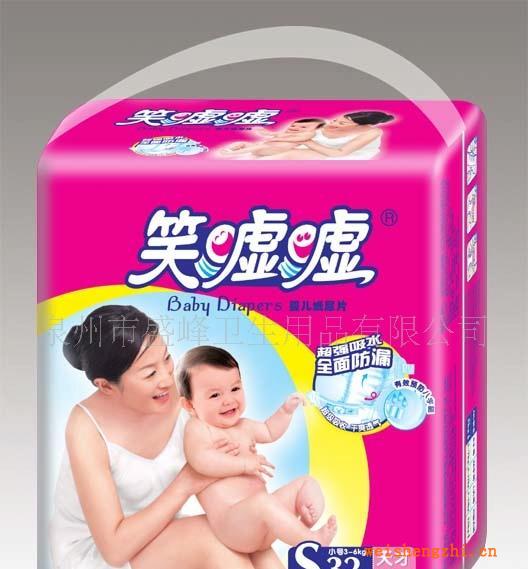 廠家直銷《笑噓噓系列》32片中包小碼紙尿片