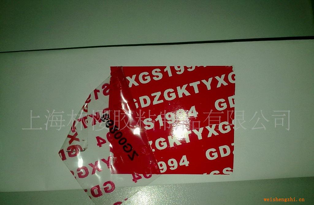 廠家長(zhǎng)期供應(yīng)仿偽標(biāo)