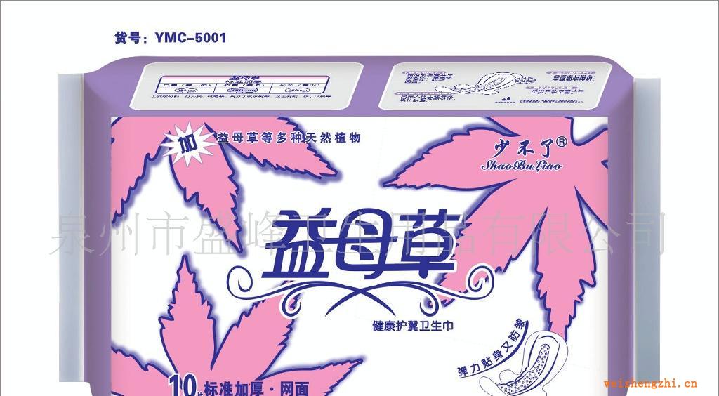 廠家直銷《少不了益母草》10片標(biāo)準(zhǔn)加厚夜網(wǎng)衛(wèi)生巾