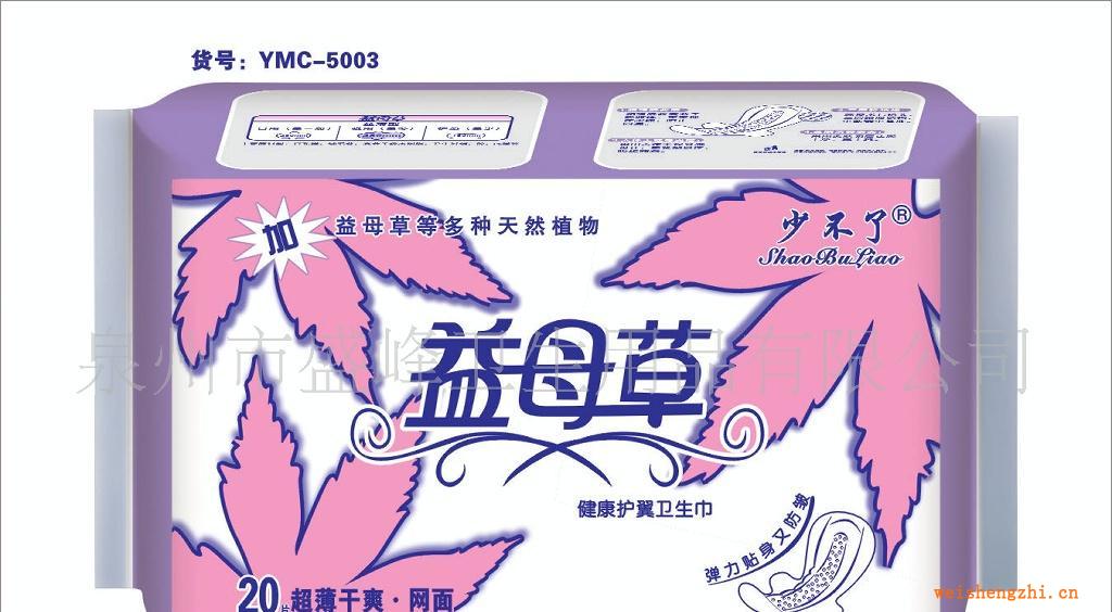 廠家直銷《少不了益母草系列》20片夜網(wǎng)衛(wèi)生巾