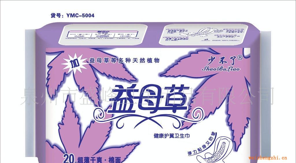 廠家直銷《少不了益母草系列》20片夜棉衛(wèi)生巾
