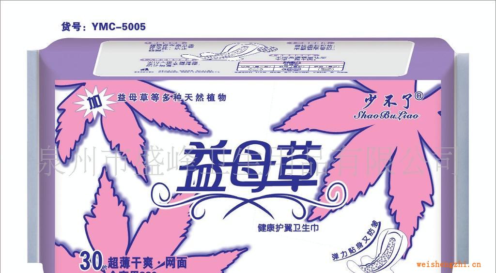 廠家直銷《少不了益母草系列》30片夜網(wǎng)衛(wèi)生巾
