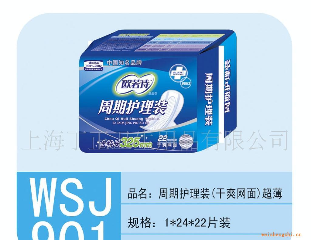 歐若詩(shī)衛(wèi)生巾:誠(chéng)招國(guó)內(nèi)區(qū)域代理商,共同發(fā)展,歡迎來(lái)電垂詢(xún)!