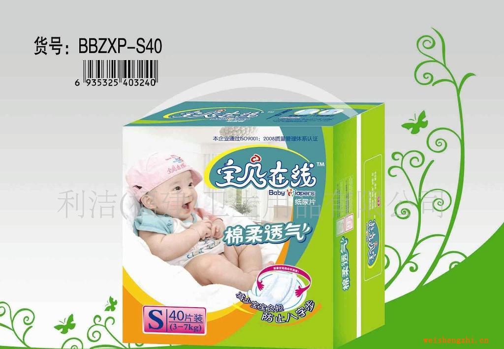 40片寶貝在線小號(hào)嬰兒尿褲、尿片