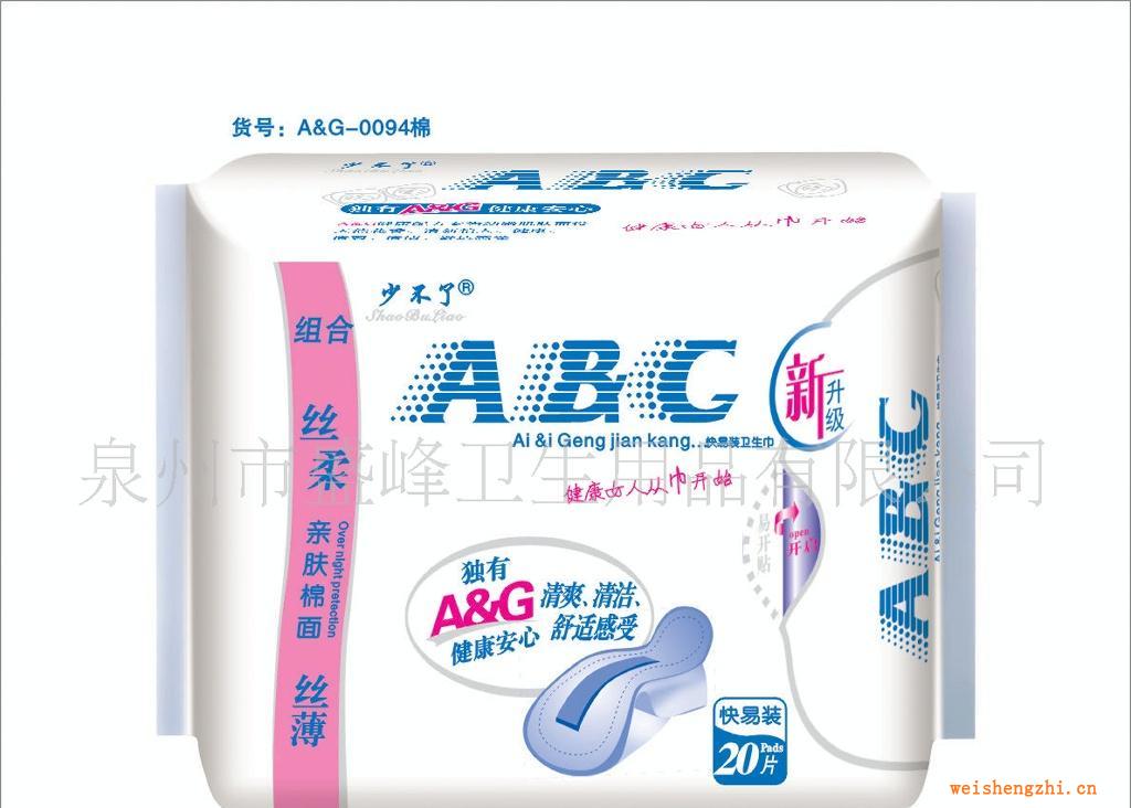 廠家直銷《少不了A&G系列》20片組合棉衛(wèi)生巾