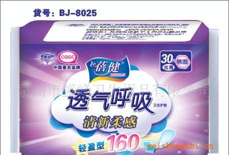 廠家直銷《蓓健》30片160mm絲薄棉輕盈護(hù)墊
