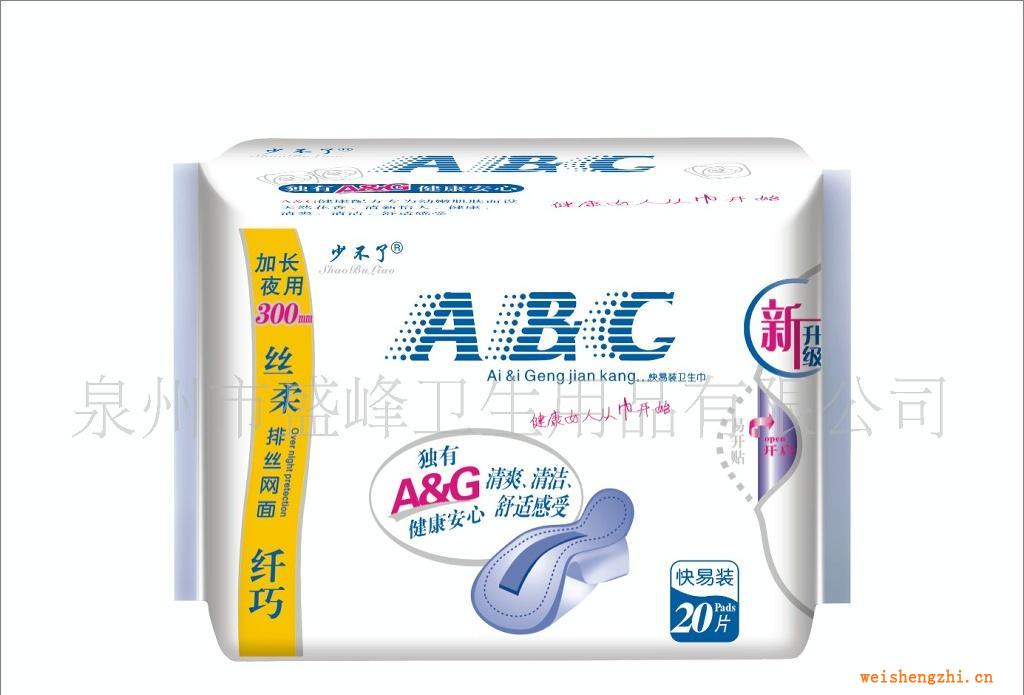 廠家直銷《少不了A&G系列》20片中厚夜網(wǎng)衛(wèi)生巾