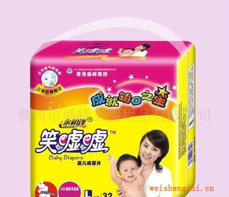 廠家直銷《笑噓噓系列》32片大包大碼紙尿片