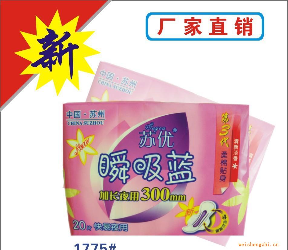 廠家批發(fā)供應(yīng)衛(wèi)生巾蘇優(yōu)瞬吸藍(lán)彈力貼身
