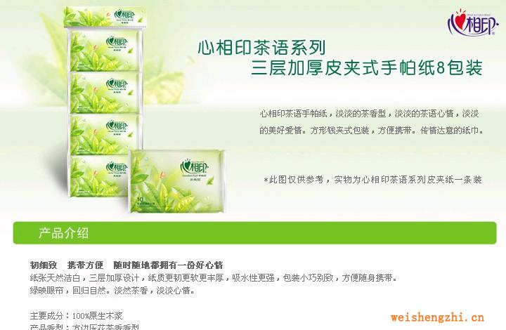 W910心相印茶語系列三層加厚皮夾式手帕紙8包條