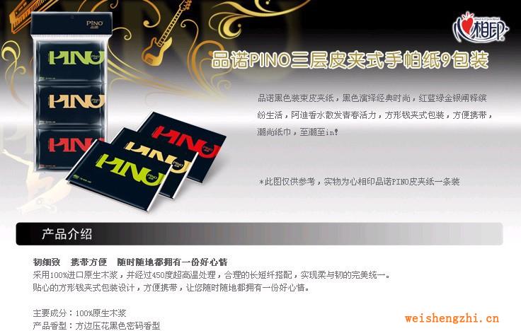 W1110心相印品諾PINO三層皮夾式手帕紙9包條